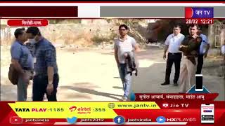 Sirohi (Raj) News | श्वानों ने मासूम को उतारा मौत के घाट,पुलिस ने शव का करवाया पोस्टमार्टम | JAN TV