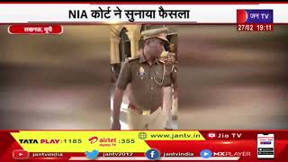 Lucknow UP News | NIA court ने CRPF कैंप पर हमले के 4 दोषियों को उम्रकैद की सजा सुनाई |JAN TV