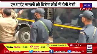 Udaipur News | कन्हैयालाल हत्याकांड मामला, NIA मामलों विशेष कोर्ट में होगी पेशी | JAN TV