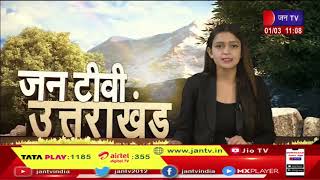 Uttarakhand | Uttarakhand News Bulletin 11 AM Dated 01March 2023 | JAN TV