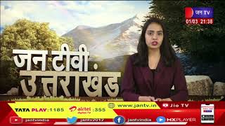 Uttarakhand | Uttarakhand News Bulletin 09:30 PM Dated 01 March 2023 | JAN TV