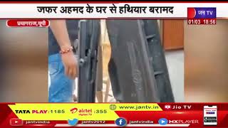 Prayagraj , Up News | जफर अहमद के घर से हथियार बरामद , माफिया अतीक का बताया  जा रहा करीबी  | J AN TV