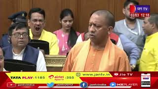 CM Yogi Live | यूपी विधान परिषद में सीएम योगी का संबोधन, 6 साल में बजट दुगना हुआ- सीएम योगी | JAN TV