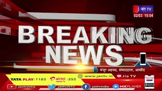 Ashind News | भीलवाड़ा के आसींद से बड़ी खबर, बदनोर के बीओबी बैंक केशियर से 16 लाख की लूट | JAN TV