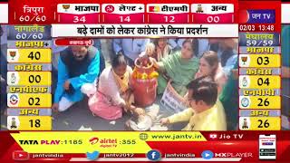 Lucknow News | रसोई गैस सिलेंडर के बढ़े दाम, बढे़ दामों को लेकर कांग्रेस ने किया प्रदर्शन | JAN TV
