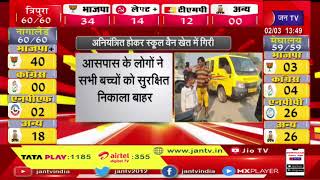 Kushinagar Up News | मोबाइल पर बात करने से अनियंत्रित होकर स्कूल वैन खेत में गिरी