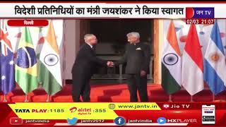Delhi News | विदेशी प्रतिनिधियों का मंत्री जयशंकर ने किया स्वागत, जी-20 विदेशी मंत्रियों की बैठक