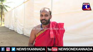 ಆಯುತ ಚಂಡಿಯಾಗದಲ್ಲಿ ಕುಮಾರಸ್ವಾಮಿ ಕುಟುಂಬದ ಯಾರೆಲ್ಲಾ ಭಾಗವಹಿಸ್ತಾರೆ..? | News 1 Kannada | Mysuru
