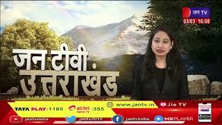 Uttarakhand | Uttarakhand News Bulletin 4 PM Dated 03 March 2023 | JAN TV
