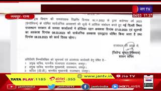 Jaipur  News | दिल्ली स्थित राजस्थान सरकार के कार्यालयों में रहेगा अवकाश, 7, 8 मार्च को रहेगा अवकाश
