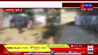 Aligarh Up News | स्कूल के बच्चों से लगवा रहे झाड़ू  वीडियो आया सामने  | JAN TV