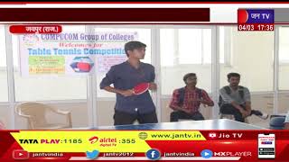 Jaipur  News | कम्प्यूकॉम ग्रुप ऑफ़ कॉलेजेस में हुए मैच, एनुअल स्पोर्ट्स मीट 2023 का आयोजन | JAN TV