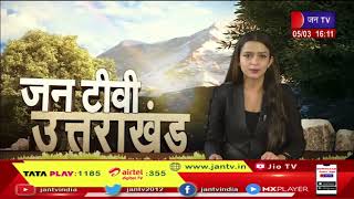 Uttarakhand | Uttarakhand News Bulletin 4 PM Dated 05 March 2023 | JAN TV