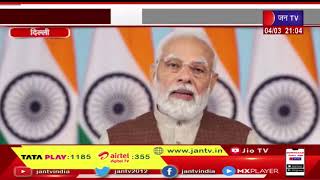 Delhi News | बजट पर PM मोदी ने वेबिनार को किया संबोधित, इंफ्रास्ट्रक्चर सेक्टर को ग्रोथ देगा यह बजट