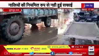 Sumerpur (Raj) News | नालियों का पानी सड़क पर जमा, नालियों की नियमित रूप से नहीं हुई सफाई | JAN TV