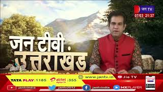 Uttarakhand | Uttarakhand News Bulletin 9:30 PM Dated 07 March 2023 | JAN TV