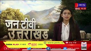 Uttarakhand | Uttarakhand News Bulletin 11 AM Dated 8 March 2023 | JAN TV