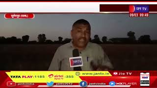 Sumerpur Raj. News | जवाई बांध के पानी से फसल को फायदा, इस बार गर्मियों में नहीं होगी पानी की समस्या