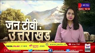 Uttarakhand | Uttarakhand News Bulletin 4 PM Dated 9 March 2023 | JAN TV
