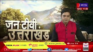 Uttarakhand | Uttarakhand News Bulletin 11AM Dated 10 March 2023 | JAN TV