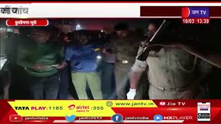 Kushinagar UP News | पुलिस संदिग्ध परिस्थितियों में मिले व्यक्ति के शव की कर रही जाँच | JAN TV
