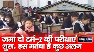 Term-2 Examinations | Class 12th | HPBOSE |