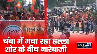 Protest | BJP | Chamba |