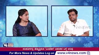 Hitech Arogya || Discussion With Dr. Sharathchandra Rao || ಪುರುಷರಲ್ಲಿ ಬಂಜೆತನ || V4NEWS LIVE