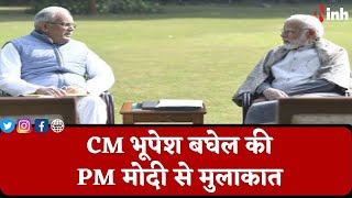 CM Bhupesh Baghel की PM Modi से मुलाकात | PM को Chhattisgarh आने का दिया Invitation