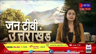 Uttarakhand | Uttarakhand News Bulletin 11 AM Dated 11 March 2023 | JAN TV