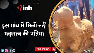 Ganj Basoda के उदयपुर गांव में मिली नंदी महाराज की प्रतिमा | पुरातत्व विभाग ने रखवाया सुरक्षित
