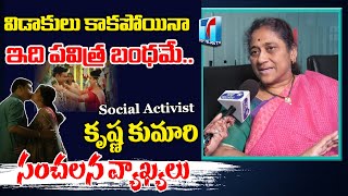 Social Activist Krishna Kumari about Naresh Pavitra Relation Ship | Naresh Pavitra | Top Telugu TV