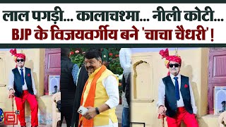 BJP नेता Kailash Vijayvargiya अलग अंदाज में दिखे, बने चाचा चौधरी || Chacha Chaudhary