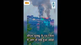 Fire Incident  |  Bhoranj    | Himachal |