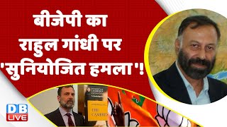 BJP का Rahul Gandhi पर 'सुनियोजित हमला'!  Budget Session | PM Modi | Breaking | India News | #dblive