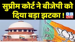 Supreme Court ने BJP को दिया बड़ा झटका ! HighCourt of Karnataka | BreakingNews | India news |#dblive