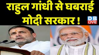 Rahul Gandhi से घबराई Modi Sarkar ! Lok sabha Speaker Om Birla | BJP | Mallikarjun Kharge | #dblive
