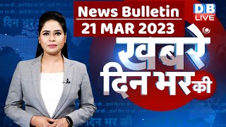 din bhar ki khabar | news of the day, hindi news india |top news |Rahul Bharat jodo yatra #dblive