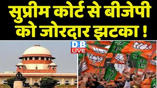 Supreme Court से BJP को जोरदार झटका ! Bilkis Bano Case | CJI DY Chandrachud | Breaking News |#dblive