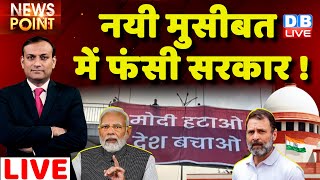 #dblive News Point Rajiv: नयी मुसीबत में  सरकार ! Rahul Gandhi | India News |Adani Case | Congress