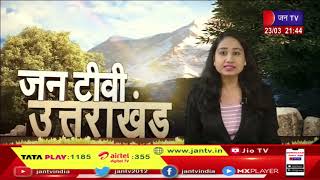 Uttarakhand | Uttarakhand News Bulletin 09:30 PM Dated 23 March 2023 | JAN TV
