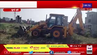 khurja UP | अवैध निर्माण पर ध्वस्तीकरण की कारवाही | JAN TV
