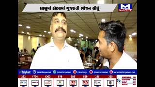 સુરત : રાહુલ ગાંધીએ સાસુમાં હોટલમાં ગુજરાતી ભોજન લીધું | MantavyaNews