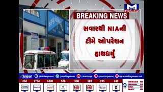 NIAનું ગુજરાતમાં બોટાદના રાણપુરમાં સર્ચ ઓપરેશન| MantavyaNews