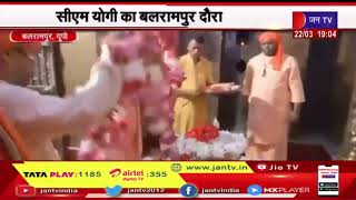 Balrampur (UP) News | नवरात्रि पर की मां पाटेश्वरी- मां शैलपुत्री की पूजा, योगी का बलरामपुर दौरा