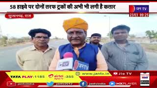 Rajasthan News | सुजानगढ़ को जिला बनाने की मांग को लेकर उग्र होगा आंदोलन, 58 हाईवे जाम