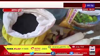 Agra UP | 242 किलो प्रतिबंधित विस्फोटक पदार्थ किया बरामद, मुखबिर की सूचना पर पुलिस की कार्रवाई
