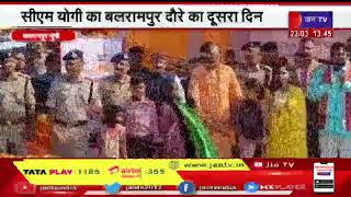 Balrampur | CM Yogi का बलरामपुर दौरे का दूसरा दिन,महिला सशक्तिकरण रैली को दिखाई हरी झंडी | JAN TV