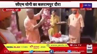 Balrampur | CM Yogi का बलरामपुर दौरा,नवरात्रि पर मां पाटेश्वरी - मां  शैलपुत्री की पूजा  | JAN TV