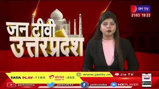 Uttarpradesh News |  किडनैपिंग का वीडियो वायरल  | JAN TV